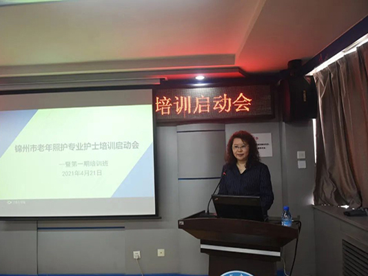 錦州市衛(wèi)健委、錦州市護理質(zhì)控中心 召開錦州市老年照護專業(yè)護士培訓(xùn)啟動會
