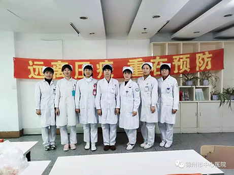 優(yōu)質(zhì)護理|壓瘡預防日"遠離壓瘡 重在預防"系列活動