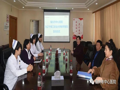 院校合作|錦州市中心醫(yī)院成為遼寧理工職業(yè)大學教學實習基地