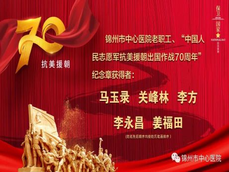 致敬英雄｜院領(lǐng)導(dǎo)走訪慰問醫(yī)院老職工、“抗美援朝出國作戰(zhàn)70周年紀(jì)念章”獲得者