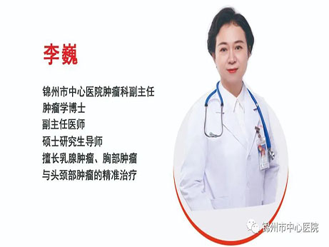 專家風(fēng)采｜錦州市優(yōu)秀科技工作者李?。禾剿麽t(yī)學(xué) 守護(hù)健康