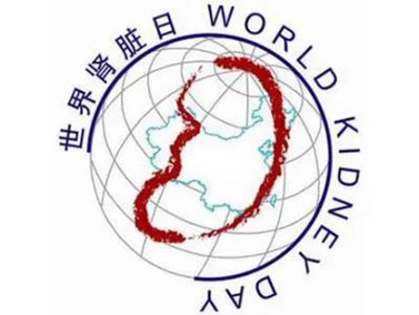 【活動(dòng)專(zhuān)題】當(dāng)世界腎臟日遇上新冠病毒 我們的活動(dòng)這樣開(kāi)展