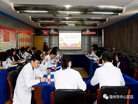 【不忘初心、牢記使命】“不忘初心、牢記使命” 主題教育黨委班子征求意見座談會(huì)