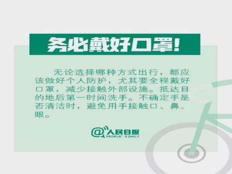 【科普知識(shí)】乘公交如何做好防護(hù)？出行必看！