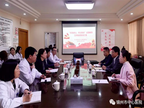 【不忘初心、牢記使命】錦州市委第十巡回指導(dǎo)組來院工作督導(dǎo)