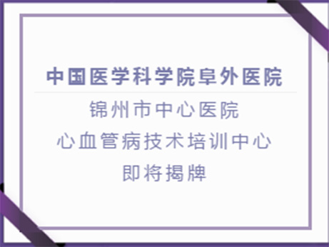 新征程、“心”起航，相聚錦州，共話“心”高度！2 月22日，敬請(qǐng)期待！
