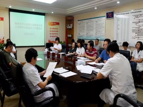 【掃黑除惡】錦州市中心醫(yī)院召開掃黑除惡專項斗爭領(lǐng)導(dǎo)小組成員工作推進(jìn)會