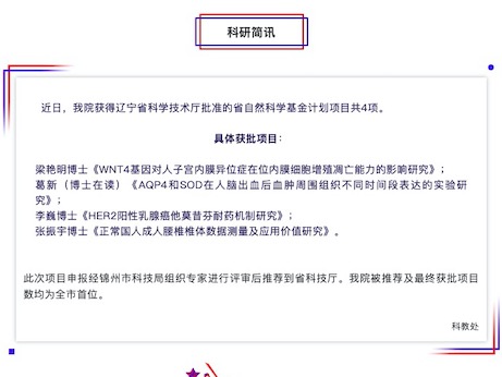 我院獲省自然科學(xué)基金計劃項目四項，居我市首位