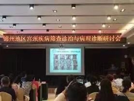 【學(xué)術(shù)?？弧垮\州地區(qū)宮頸疾病篩查診治與病理診斷研討會(huì)隆重召開