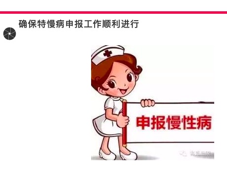 高效便民， 用優(yōu)質(zhì)服務(wù)確保我院特慢病申報(bào)工作順利進(jìn)行