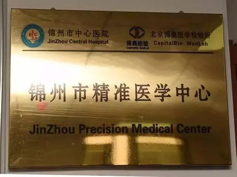 錦州市市長(zhǎng)王德佳率考察團(tuán)赴京考察遺傳性耳聾基因篩查及基因檢測(cè)技術(shù)應(yīng)用示范中心項(xiàng)目