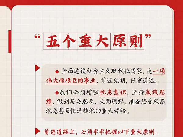 轉存 黨的二十大報告學習筆記