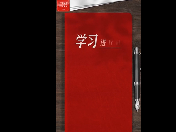 紀(jì)檢之窗 | 中央八項規(guī)定是長期有效的鐵規(guī)矩、硬杠杠（一）、（二）