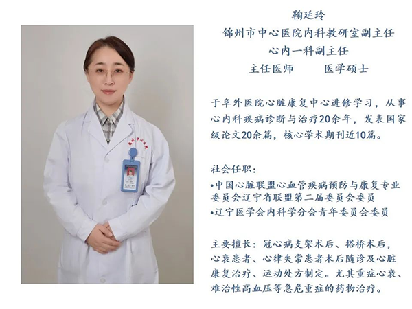 學(xué)科專欄 | 錦州市中心醫(yī)院心臟康復(fù)中心專業(yè)醫(yī)師制定”運(yùn)動處方“ 科學(xué)運(yùn)動不傷心