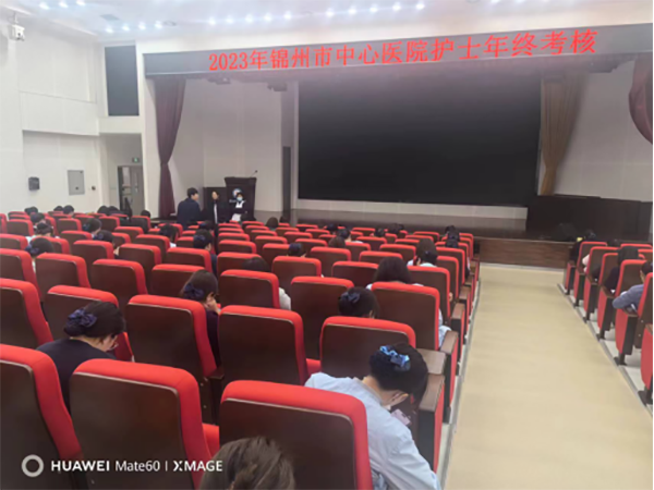 優(yōu)質(zhì)護(hù)理 | 厲兵秣馬 筑夢(mèng)未來(lái)——錦州市中心醫(yī)院護(hù)理部開展2023年護(hù)理年終考核