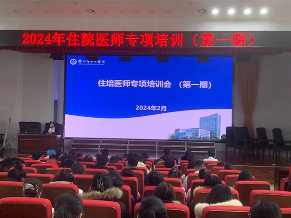 住培專欄 | 聚焦學(xué)員需求 優(yōu)化住培管理 我院舉辦2024年住培醫(yī)師專項(xiàng)培訓(xùn)
