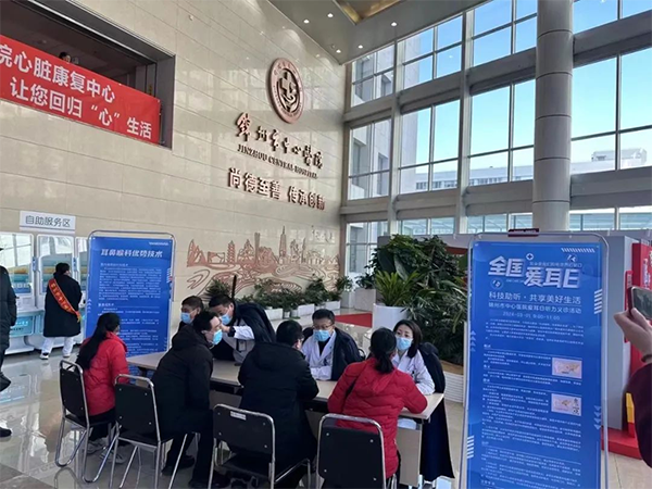 全國愛耳日 | 科技助聽 共享美好生活 錦州市中心醫(yī)院愛耳日聽力義診活動