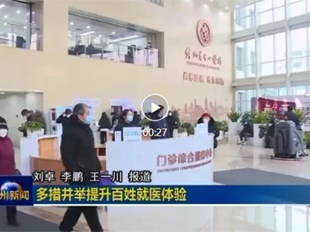 多措并舉升級(jí)門診服務(wù)，全方位改善就醫(yī)體驗(yàn)