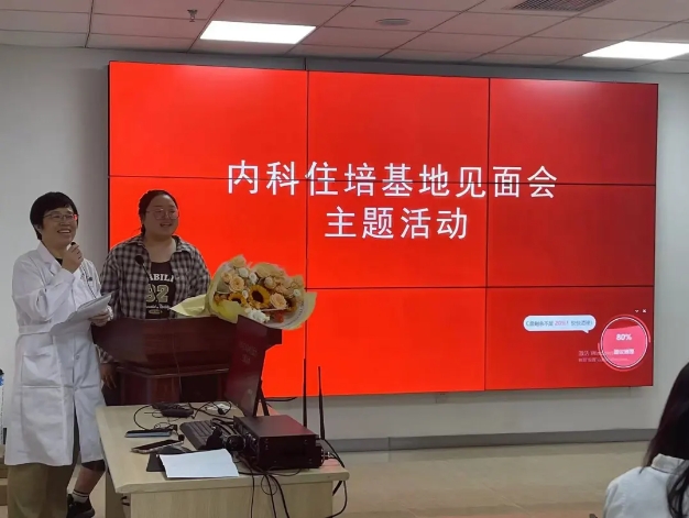 住培專欄 | 杏林芬芳，砥礪前行——我院舉辦2024級內科基地師生見面會