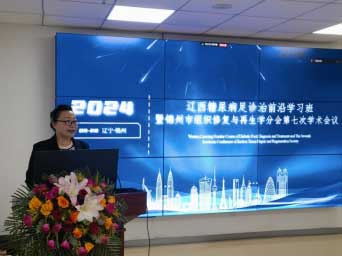 品牌學科|《遼西糖尿病足診治前沿學習班》暨錦州市組織與再生學分會第七次學術會議在錦州市中心醫(yī)院成功舉辦