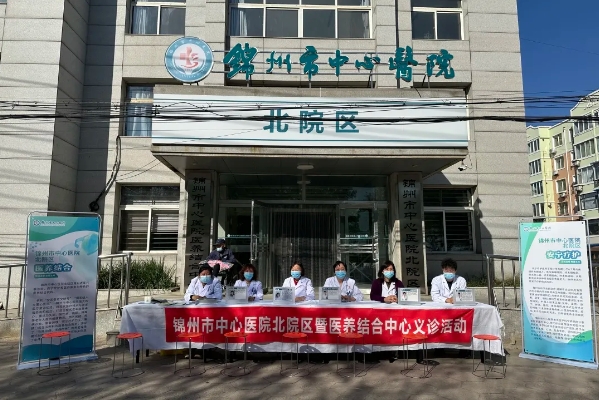 老年醫(yī)學科|銀齡康樂 健康同行——錦州市中心醫(yī)院北院區(qū)開展全國敬老月系列活動