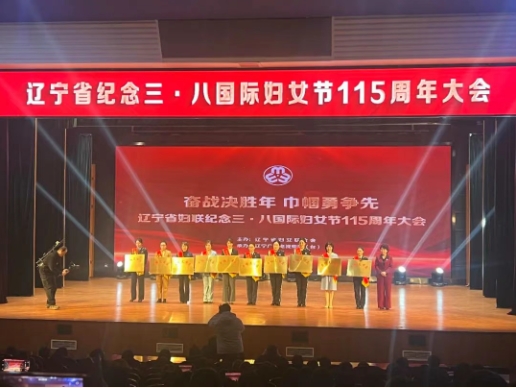 醫(yī)院榮譽(yù)｜巾幗綻芳華 健康護(hù)民生 熱烈祝賀錦州市中心醫(yī)院健康管理中心榮獲“全國巾幗文明崗”稱號(hào)